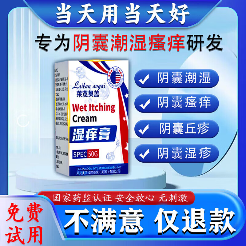 阴囊干燥脱皮瘙痒干裂男人下体私处湿疹止痒私处阴囊痒去潮湿喷剂 私处湿痒特效管用:一盒【乳膏】