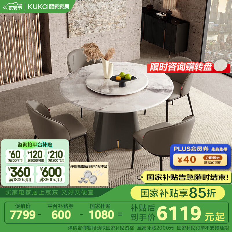 �˼ҼҾӣ�KUKA������ʯ��������ϼ���7119T 1.5MԲ��+����Ƥ��*4+�ֶ�ת��