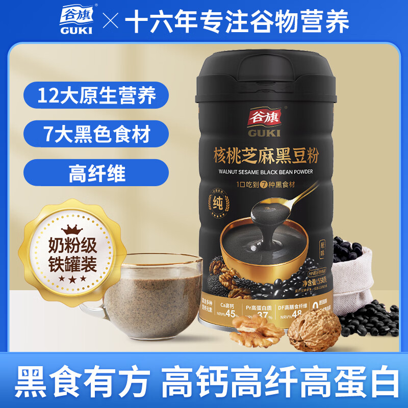 谷旗核桃芝麻黑豆粉黑芝麻糊奇亚籽五谷杂粮即食早餐代餐粉 家庭量贩（原味550克3罐囤货装）