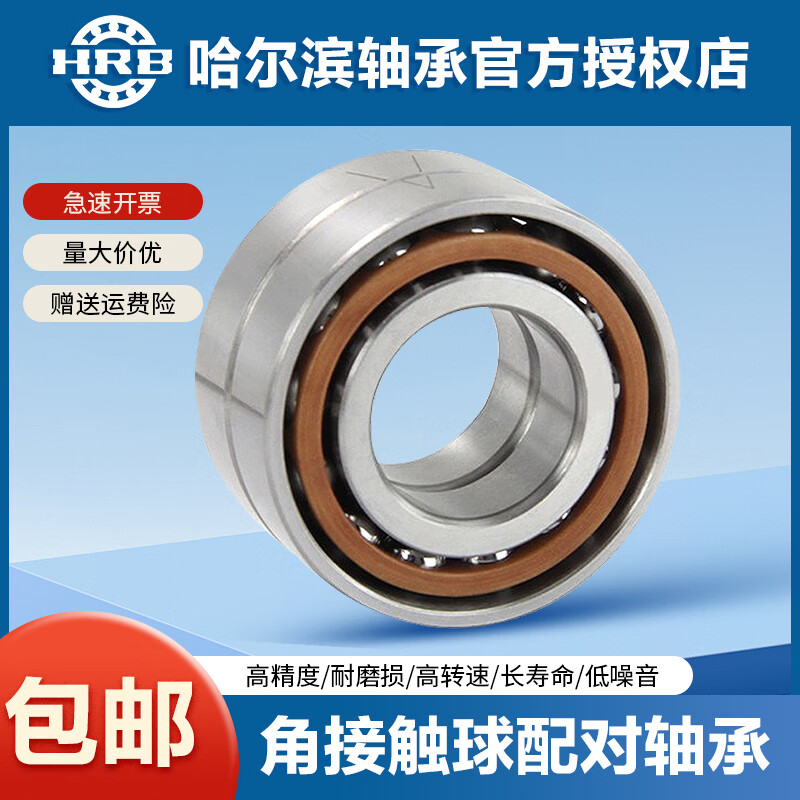 HRB哈尔滨角接触球精密机床配对轴承7005ACTA P5 P4 DBB DFB TBTB 7005AC