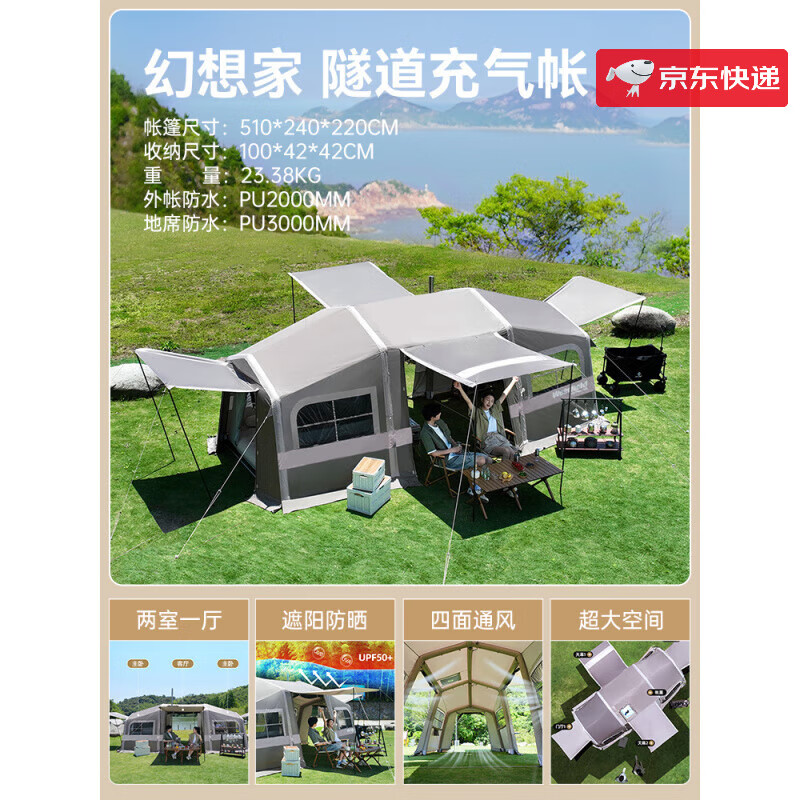westfieldoutdoor我飛幻想家隧道充氣帳篷戶(hù)外露營(yíng)野營(yíng)裝備兩室一廳加厚防暴雨 21㎡充氣隧道帳【二室一廳】帶煙