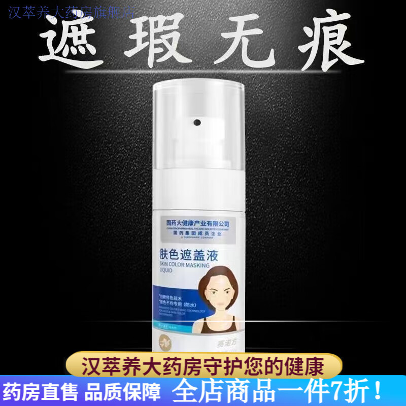 遮之（zhezhi）遮之白斑遮蓋液 遮蓋筆遮蓋液防水皮膚治療儀外用白癜風遮蓋液 1瓶標準色【皮膚科】即刻遮蓋