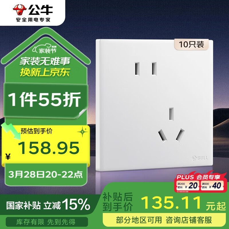 公牛（BULL）開關(guān)插座 G60系列10A斜五孔插座超薄插座面板G60Z223A*10暮雪白