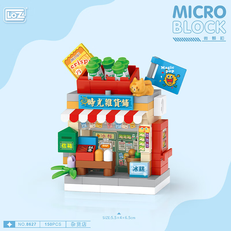俐智（Loz）小颗粒拼装积木送男女还儿童玩具商店模型拼插生日礼物8627杂货店