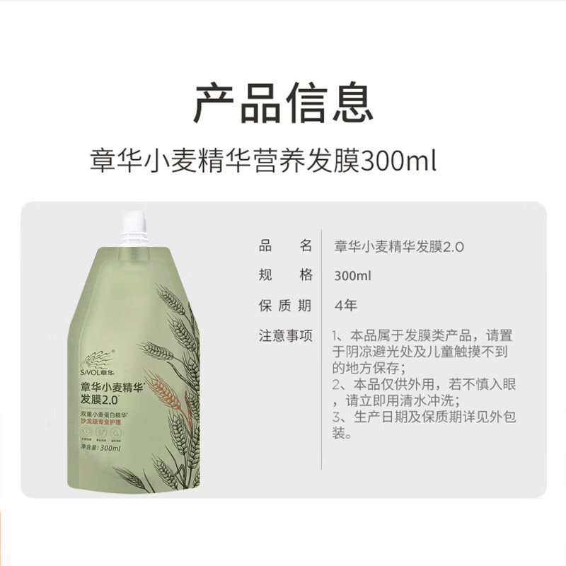 章华(SAVOL)发膜沙龙级小麦蛋白保湿护发素柔顺防静电干枯毛躁染烫受损男女士 亮泽发色护理300ml*2袋