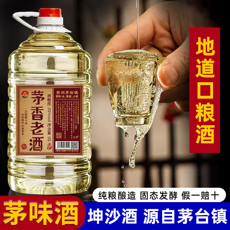 BAIXIANG茅台镇散装桶装白酒酱香型53度坤沙散酒纯粮食白酒泡酒茅香老酒 53%vol 5L 1桶 茅香老酒
