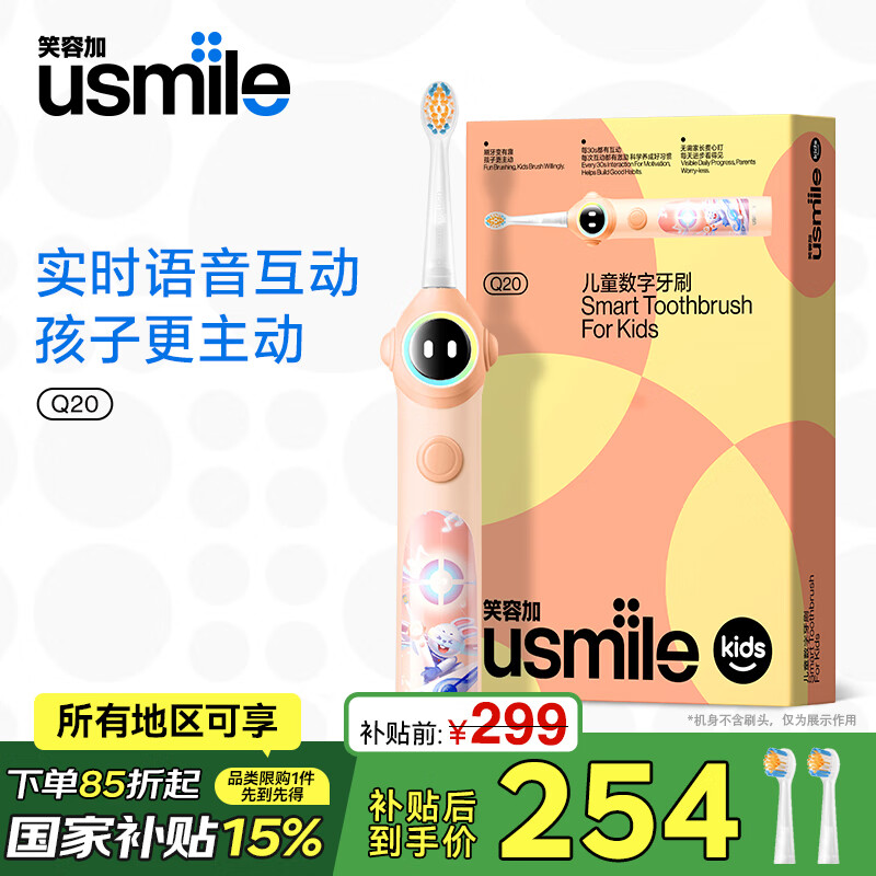 usmileЦ�ݼӶ�ͯ�綯��ˢ ������ˢQ20 �������� ����3-15�걦�� Сѧ�� ��������APP���� ��Ʒ����-��������-Q20�����ȡ�������������