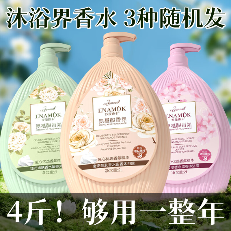 BEAI玫瑰茉莉樱花香水沐浴露持久留香幽雅柔肤清洁保湿沐浴液男女2L