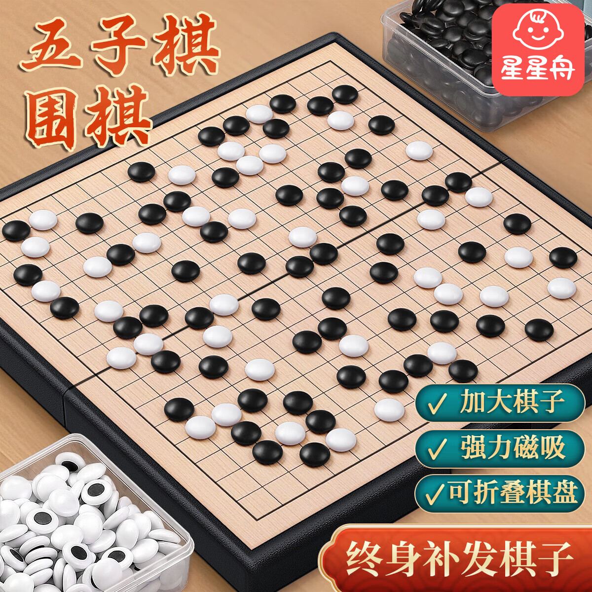 星星舟磁性五子棋围棋儿童初学者套装成人折叠棋盘桌面磁吸棋生日礼物 五子棋中号29*29