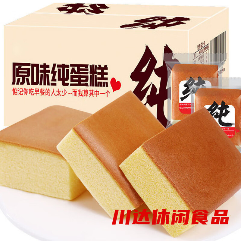 鲜奶蛋糕原味土鸡蛋糕早餐面包零食小吃充饥网红休闲糕点整箱批发 【现做现发】营养早餐蛋糕 整箱50包