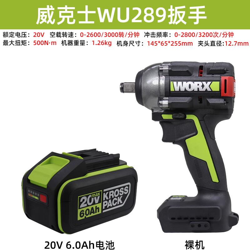 威克士威克士無刷扳手WU279木工架子工風(fēng)炮裸機(jī)20V電扳手電池充電器 威克士WU289扳手裸機(jī)+6.0Ah電池
