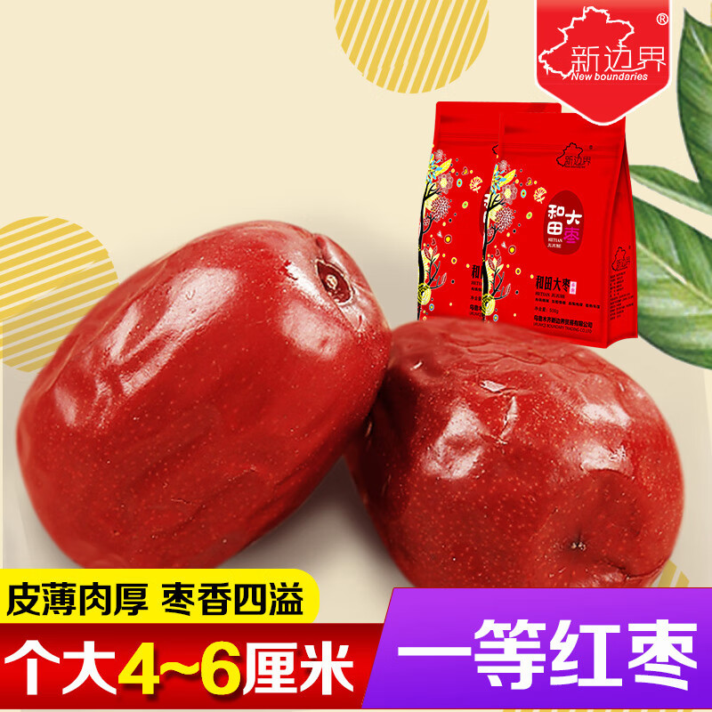 新邊界紅棗新疆和田大棗500g玉棗駿棗零食特產(chǎn)棗子 原味 500g 原味