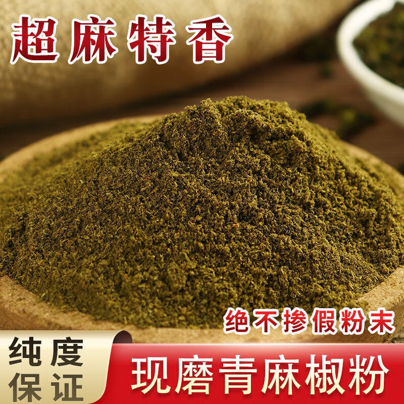【正宗】四川麻椒粉花椒粉特麻特香青花椒藤椒麻辣火鍋調(diào)料批發(fā) 麻椒粉500g