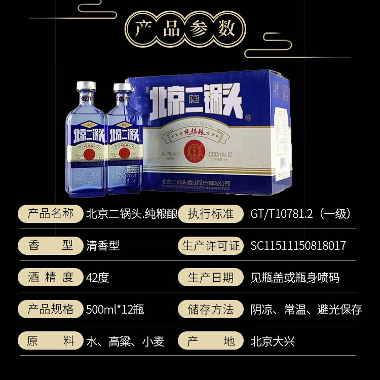 永丰牌北京二锅头永丰 纯粮酿  粮食白酒整箱清香型白酒方瓶 节日礼品 42度 500mL 12瓶 纯粮酿蓝