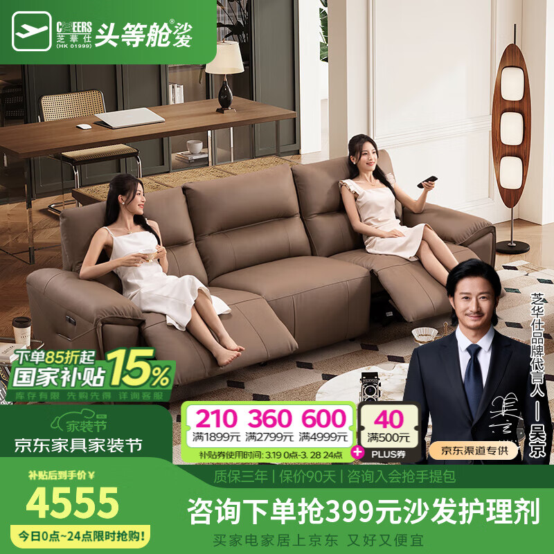 芝华仕（CHEERS）头等舱智能椅贵族皮沙发零靠墙新中式电动功能小户型家具30269 可可棕-三人位双电-0靠墙-2.80M 优先发货（详询客服）