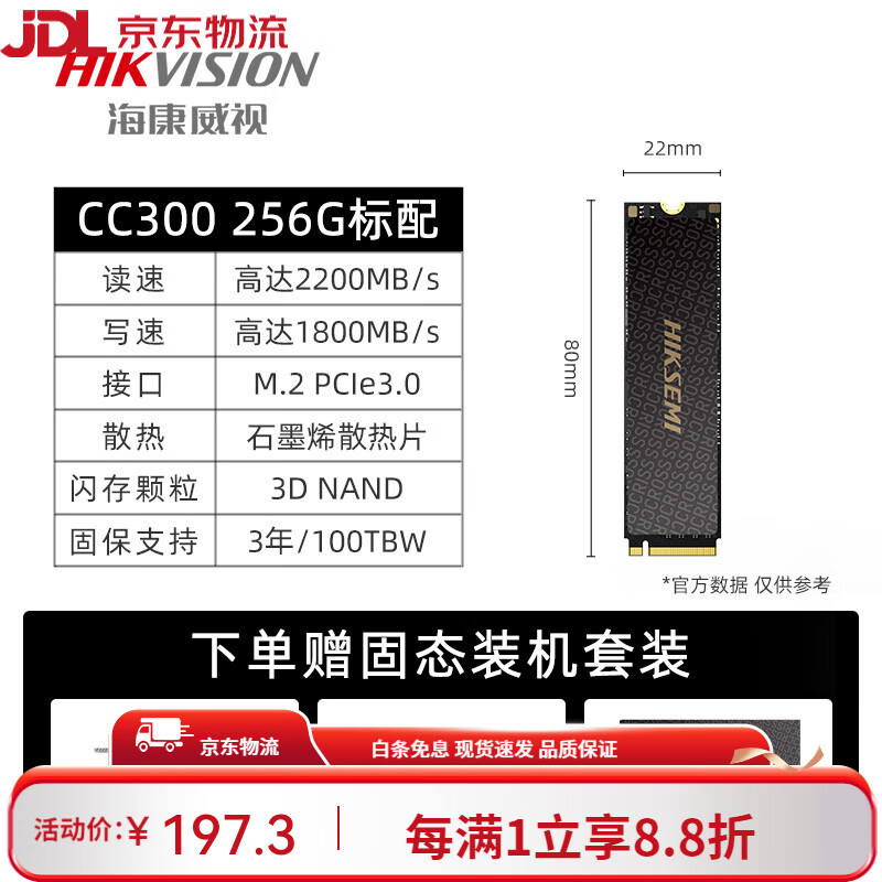 海康威视CC500256GSSD固态硬盘M.2PCIeNVMemc2000eco CC300（配石墨烯散热片+3年质保） 256GB