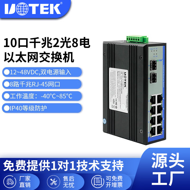 宇泰（utek） 2光8电 千兆 以太网光电交换机工业级SFP导轨式UT-60-D8GT2GSC 2光8电全千兆