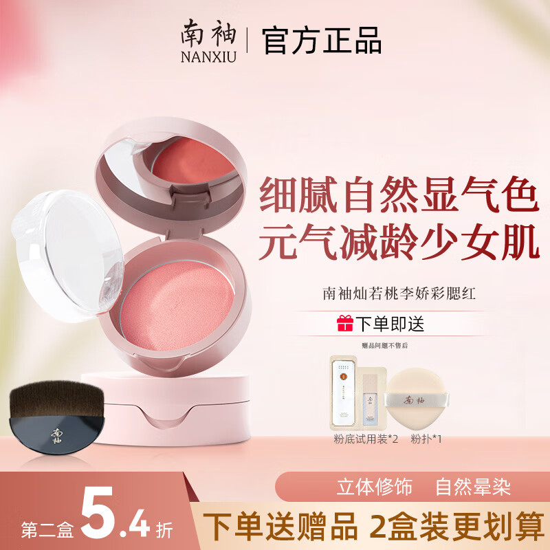 南袖（NANXIU）柚腮红自然晕染轻盈贴肤靓丽色彩饱满立体娇嫩妆效 1#白露微醺（两盒装）