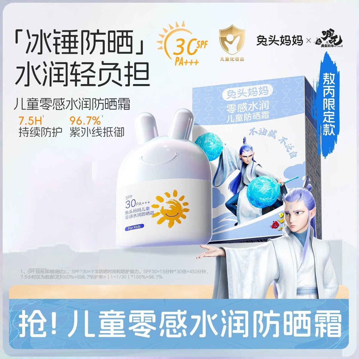 兔头妈妈【敖丙新款】兔头妈妈儿童防晒乳宝宝隔离紫外线婴儿物理防晒霜防 【敖丙】兔头妈妈物理防晒霜*1个