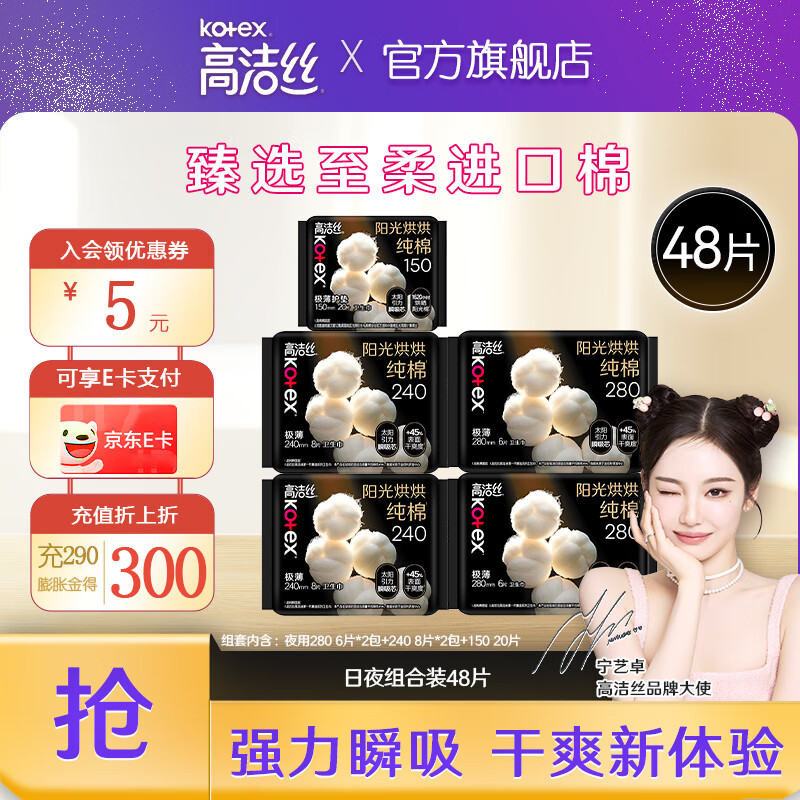 高洁丝臻选超长夜用卫生巾纯棉姨妈巾新老包装随机发 日夜组合 1mm 48片