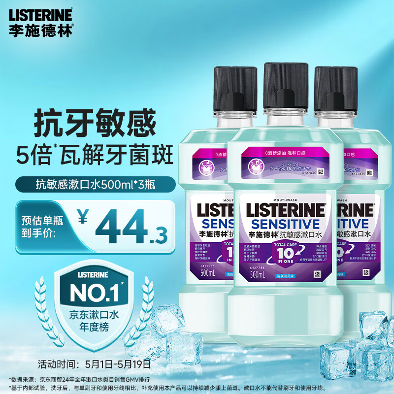 ��ʩ���� (Listerine) ����ˮ������500ml*3 �º����¿�������ϸ��