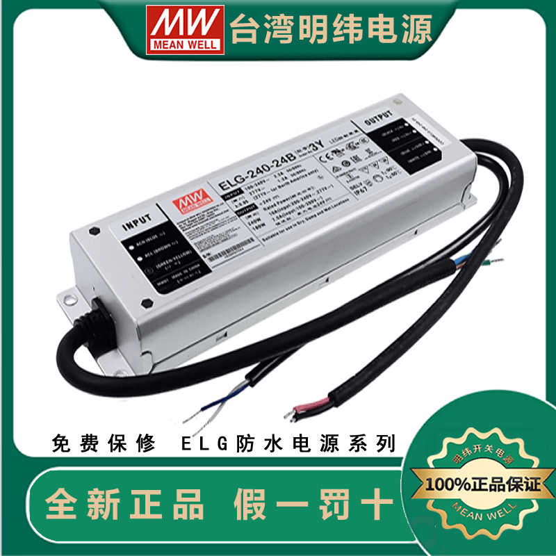 明纬(MEANWELL)电源ELG-150/200/240 防水LED驱动开关电源IP67 12A 24A ELG-150-36A-3Y