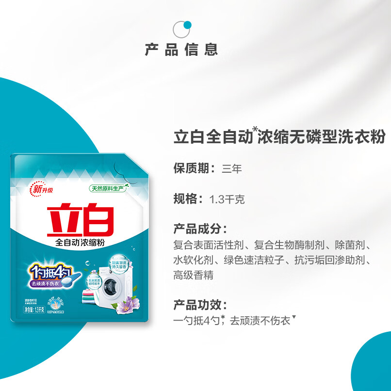 立白全自动浓缩洗衣粉袋装机洗低泡易漂除菌除螨去渍持久留香 到手3.84斤【960g*2袋】