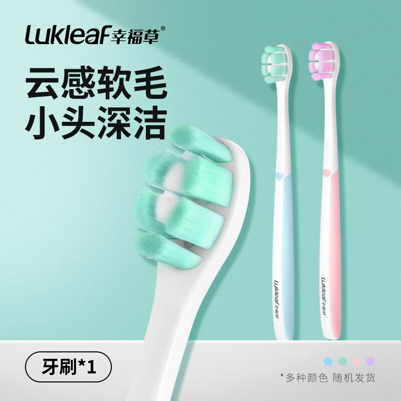幸福草万毛牙刷万根超柔软毛护龈舒缓牙龈敏感成人情侣学生家庭装细毛 分区【清新型】 2支 -颜色随机