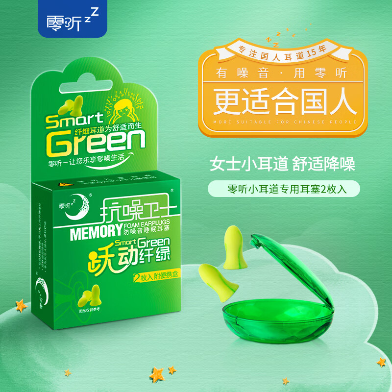 零听隔音耳塞防噪音睡觉专用防打呼噜男女学生午休降噪睡眠耳塞 零听纤绿女士1对装+便携盒