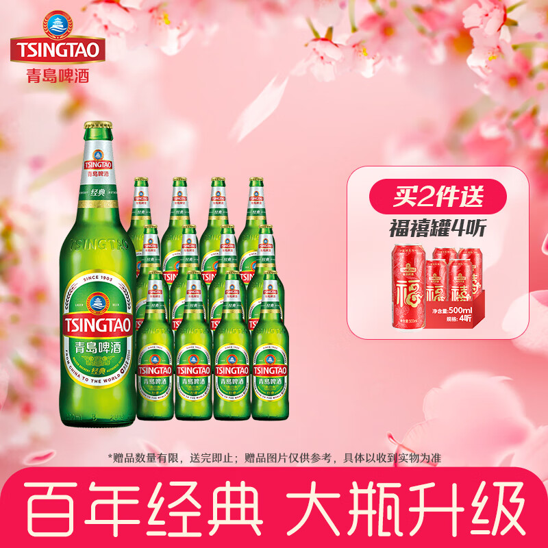 青岛啤酒经典啤酒10度 600mL 12瓶