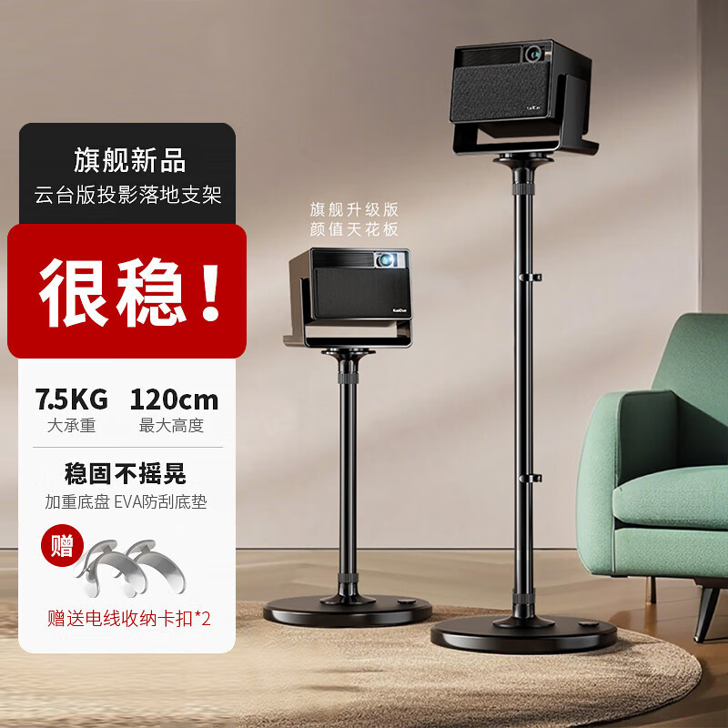 坚果适配极米RS10/Pro/mini/Plus投影仪家用客厅卧室床头免打孔落地支架当贝大眼橙/N1/Air/D6X/Pro 【黑色·旗舰升级款】