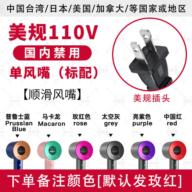 杰班米华强北美规110V电吹风机英欧规220V负离子家用美国加拿大美标电压 美规110v-1.8m-单风嘴-送壁挂架