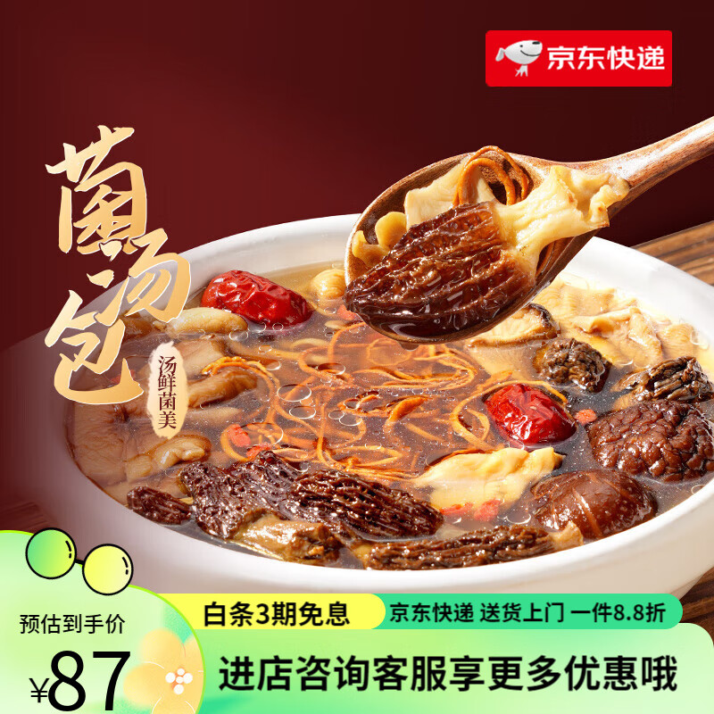 潘祥記菌湯包云南特產(chǎn)菌菇燉煲湯料包羊肚菌松茸食材干貨土特產(chǎn) 100g 【嘗鮮】菌湯包