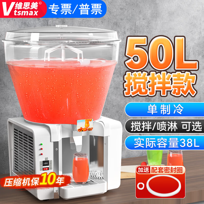維思美大容量50L圓缸飲料機冷熱商用冷飲機噴淋式攪拌式自助餐果汁機酸梅湯椰汁制冷機 50L單冷攪拌款/德邦物流