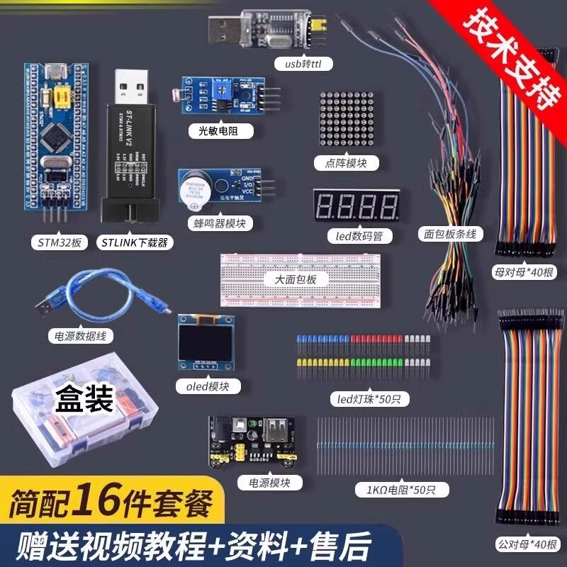 ���ڲ��������ƴ�STM32�������׼�stm32f103c8t6��Ƭ��Сϵͳ����������Ž�Э�Ƽ� ѧϰDIY����ʵ���׼� ��ѧ���Ƽ� STM32�����壨��stlink/����ʵ���׼��� 53.02Ԫ(������)