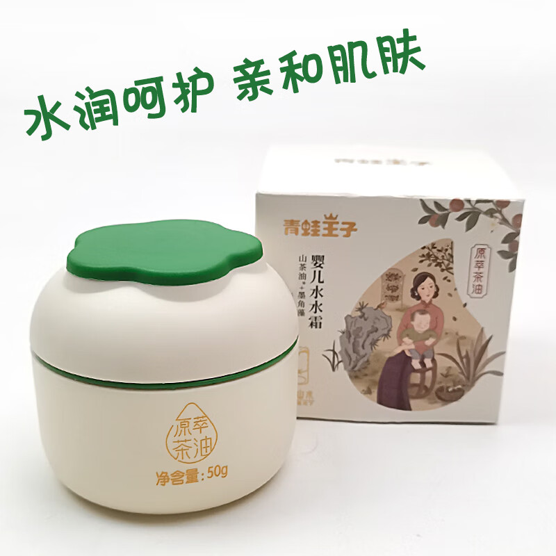 青蛙王子婴儿水水霜山茶油四季补水保湿霜新生儿童擦脸油宝宝面霜夏季 补水保湿水水霜1瓶