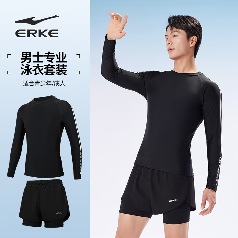鸿星尔克（ERKE）泳裤男士泳衣套装长袖上衣游泳裤防尴尬游泳衣泡温泉