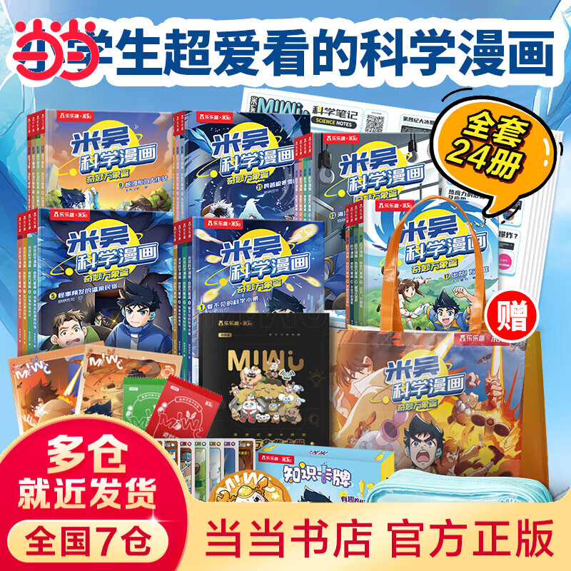 当当米吴科学漫画33-36册第一到十辑全套 奇妙万象篇少儿童漫画科学礼盒6-7-8-9-10-12岁小学生课外书儿童科普读物乐乐趣动漫童书科学书籍米无米屋阿基米吴趣味物理化学启蒙图书 【1-6辑】米吴