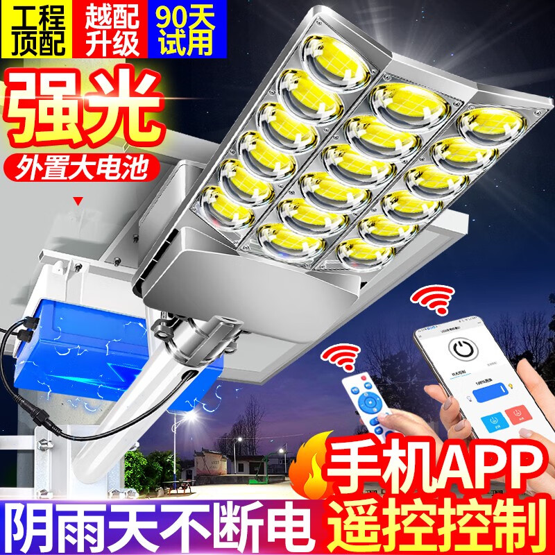 燈譽(yù)新款大功率太陽能戶外燈防水超亮庭院6米全套工程路燈手機(jī)APP控?zé)?工廠直營-可來圖定制收藏加購可