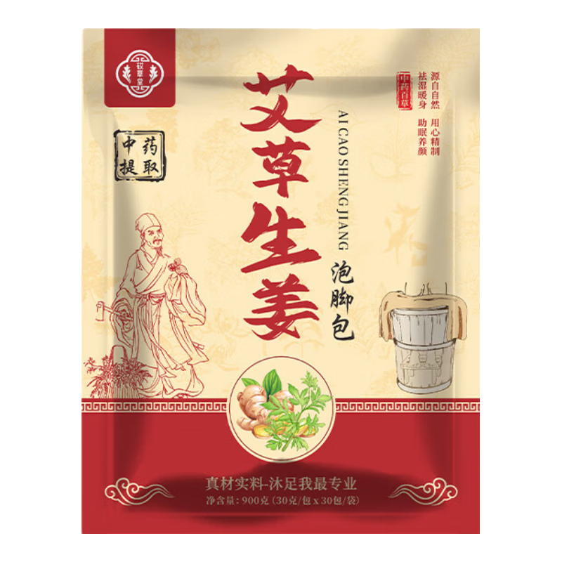 砹草堂泡腳藥包艾草艾葉足浴包養(yǎng)生瑤浴泡澡祛濕驅(qū)寒泡腳粉袋男女生專用 30g*30袋送眼貼一對