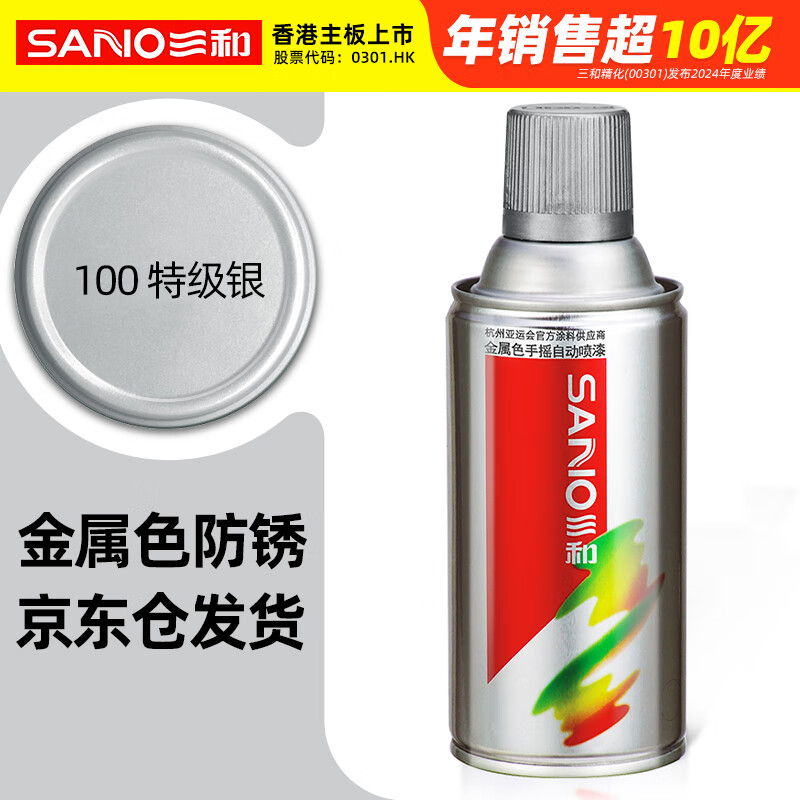 三和自喷手喷轮毂改色金属防锈漆墙面涂鸦栏杆家具翻新漆#100特级银