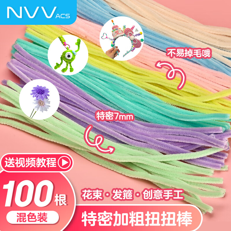 NVV扭扭棒马卡龙色毛根特密加密加粗儿童幼儿园学生手工制作花束diy材料包礼品 100根/包 NR-NB100M