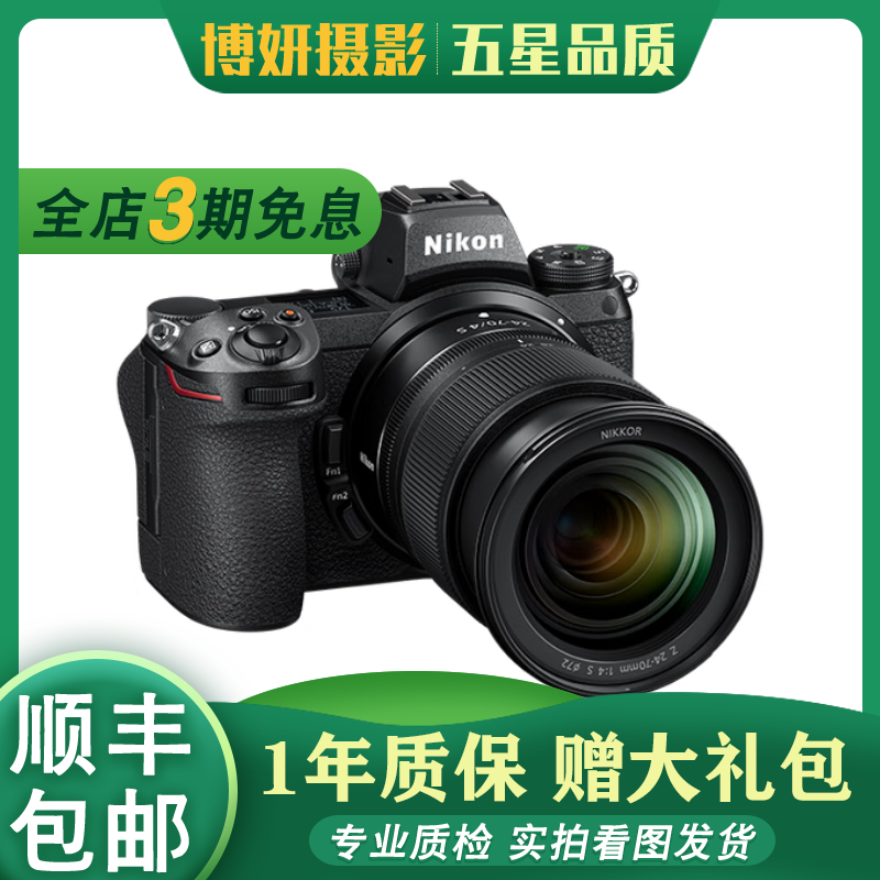 尼康Z5 Z6 Z7 Z62 Z63 Z72 Z30 Zfc Z50 Z9全画幅微单4K二手微单相机 尼康 Z6 III/Z63单机 准新