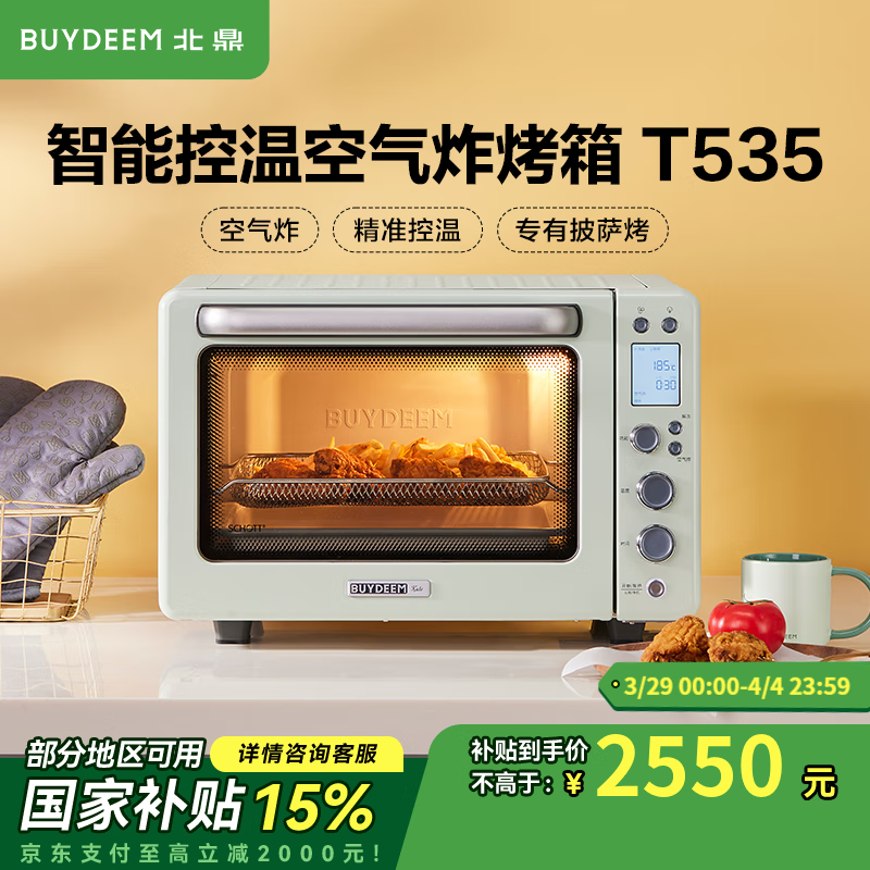北鼎（Buydeem）【國家補貼】電烤箱 家用多功能小烤箱 全自動臺式迷你 空氣炸烤雞發(fā)酵 智能溫控 一鍵操作烤箱 【淺衫綠】T535|7大功能|一鍵操作 31.5L