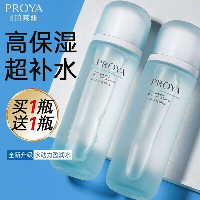 珀莱雅爽肤水女水动力盈润水补水保湿控油护肤品套装化妆水新年礼物 【买一送一】水动力盈润水-2瓶装
