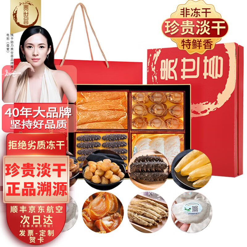 貴世薈禮盒禮品送禮物老師長輩父母商務(wù)客戶海參鮑魚花膠燕窩海鮮干貨 官燕盞+黃花膠+海參+大干鮑 325g