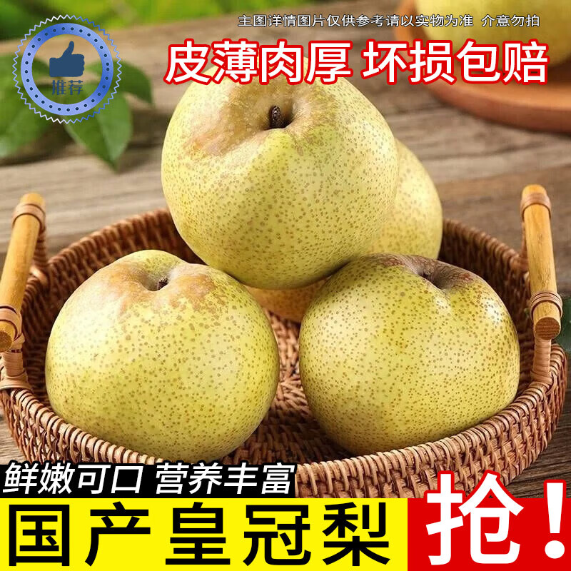 智洲智洲國(guó)產(chǎn)梨酥梨新鮮水果生鮮 整箱約5.5-5.0斤/凈含量2235g