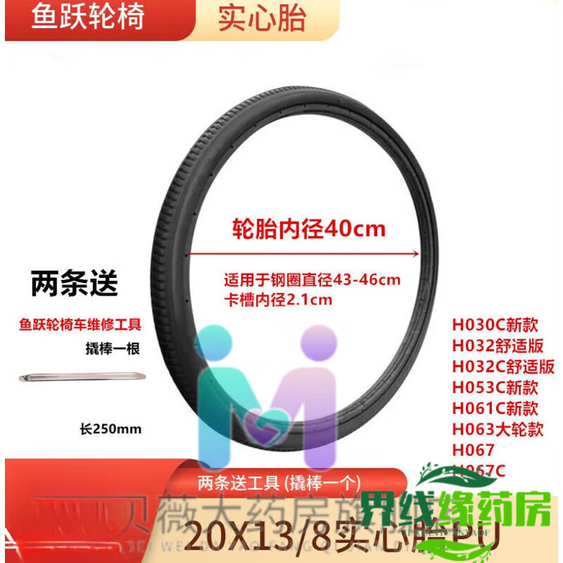 Yuwell��Ծ���γ�����̥���20�����ʵ��PU��̥20x13/8�������̥һ��H H053C