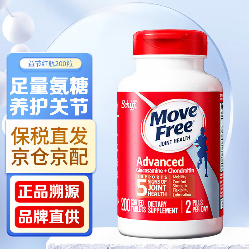 益节（MoveFree）益节氨糖软骨素 维骨力中老年人MSM加钙片关节营养盐酸氨基酸 【红瓶】日常养护 200粒*1瓶
