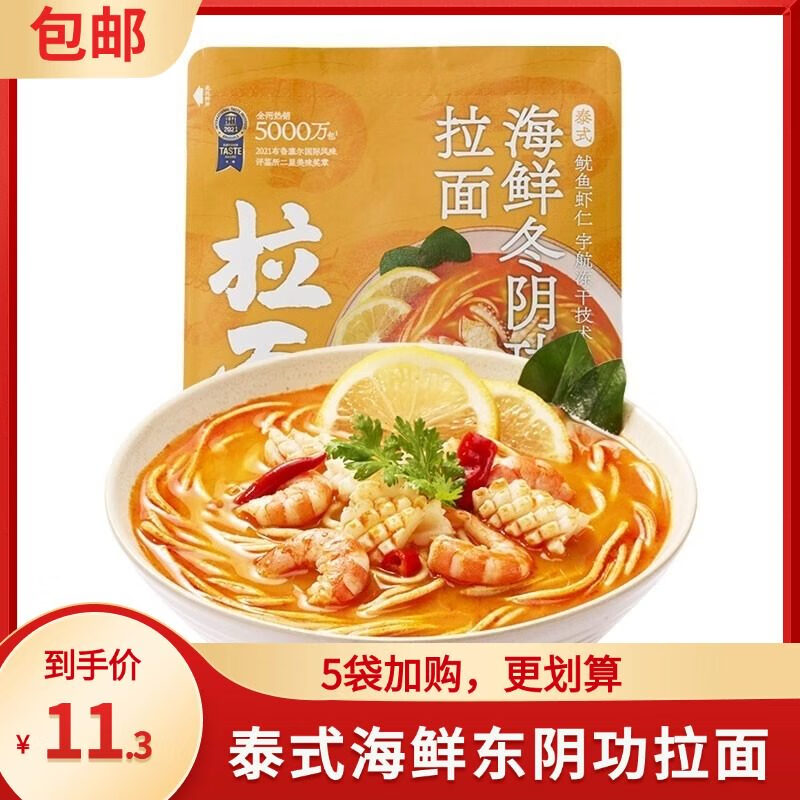 拉面說149.5g*5袋泰式海鮮冬陰功拉面日曬面健康速食方便面 149.5g泰式海鮮冬陰功面*3袋